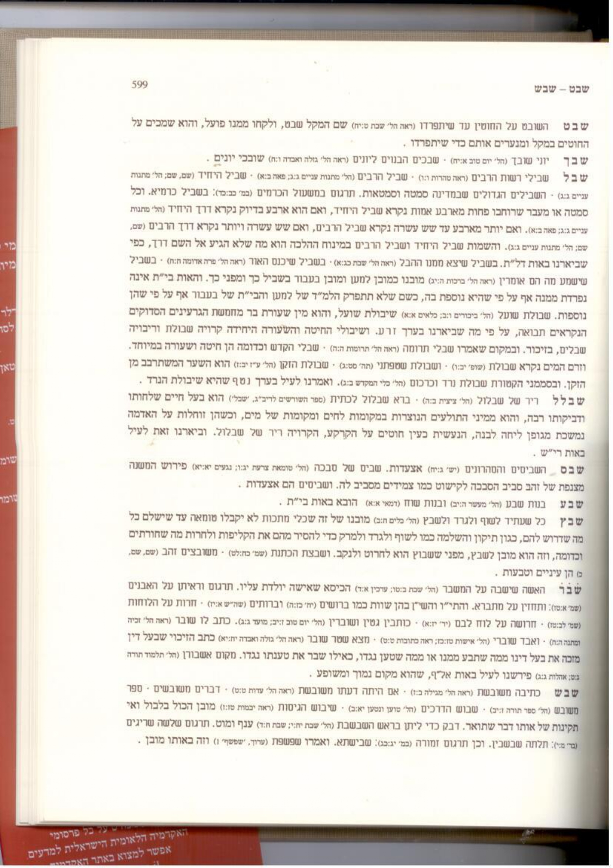 שבלול תנחום הירושלמי_page-0001.jpg